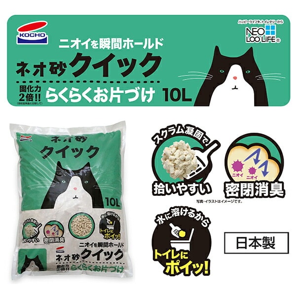 猫砂 ネオ砂 クイック (10L×4袋) 固まる 燃やせるゴミ 日本製 ケース販売 コーチョー