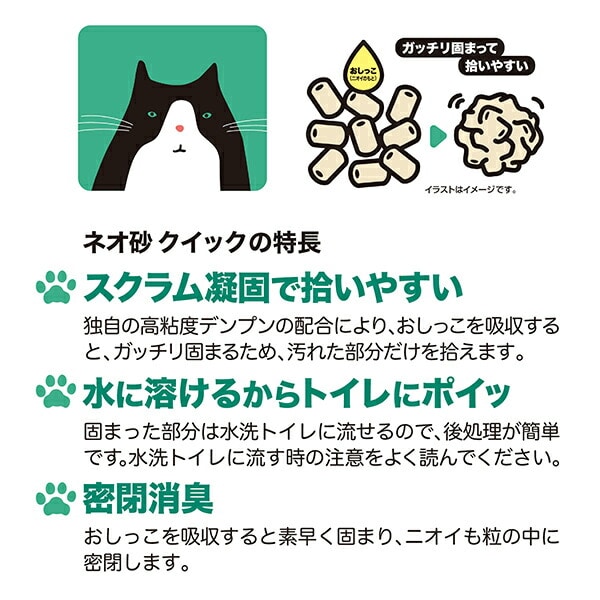 猫砂 ネオ砂 クイック (10L×4袋) 固まる 燃やせるゴミ 日本製 ケース販売 コーチョー