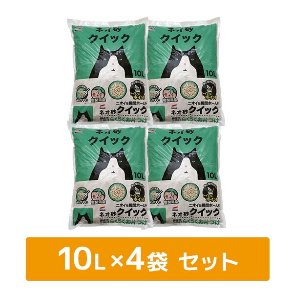 猫砂 ネオ砂 クイック (10L×4袋) 固まる 燃やせるゴミ 日本製 ケース販売 コーチョー