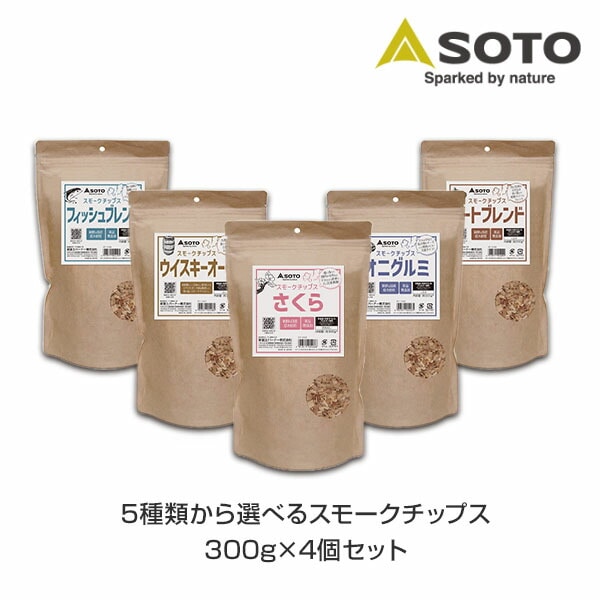 スモークチップス さくら 300g 4個セット ST-1391C/ST-1392C/ST-1393C/ST-1395C/ST-1394C SOTO ソト