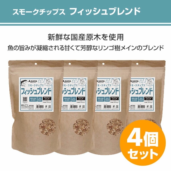 スモークチップス さくら 300g 4個セット ST-1391C/ST-1392C/ST-1393C/ST-1395C/ST-1394C SOTO ソト