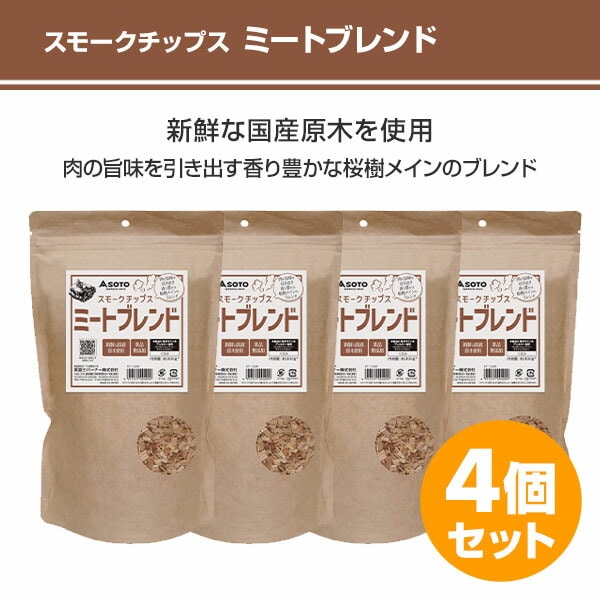 スモークチップス さくら 300g 4個セット ST-1391C/ST-1392C/ST-1393C/ST-1395C/ST-1394C SOTO ソト