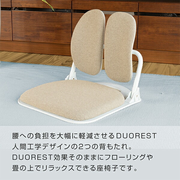 座椅子 フロアチェア 折り畳み式 持ち手付き DR-922 幅47.5 奥行55 高さ42cm デュオレスト DUOREST