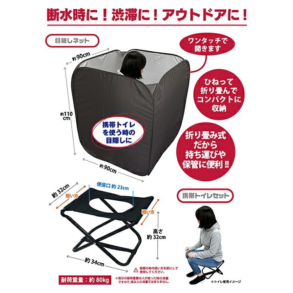 携帯トイレセット＆目隠しネット 簡易トイレ 防災 グリーンオーナメント