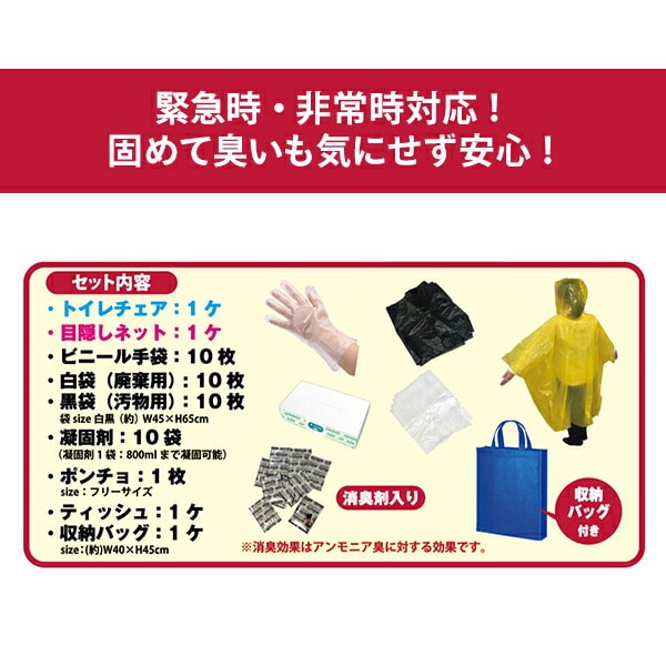 携帯トイレセット＆目隠しネット 簡易トイレ 防災 グリーンオーナメント