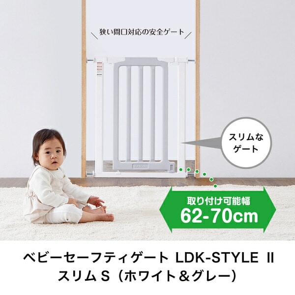 ベビーセーフティゲート LDK-STYLE2 スリムS (取り付け可能幅：62-70cm) 63506 カトージ KATOJI