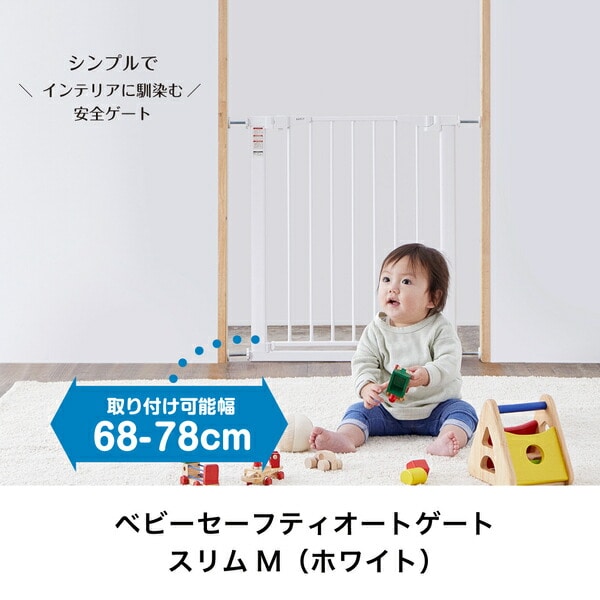 ベビーセーフティオートゲート スリム Sサイズ/Mサイズ 63514/63515 カトージ KATOJI