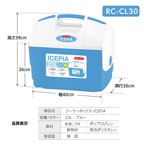 アイスピア ICEPIA クーラーボックス 23L ブルー ドリームウェア