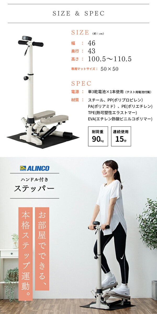 ハンドル付きステッパー 保護マット付き コンパクト 有酸素運動 室内 1年保証 AFA4026C アルインコ ALINCO