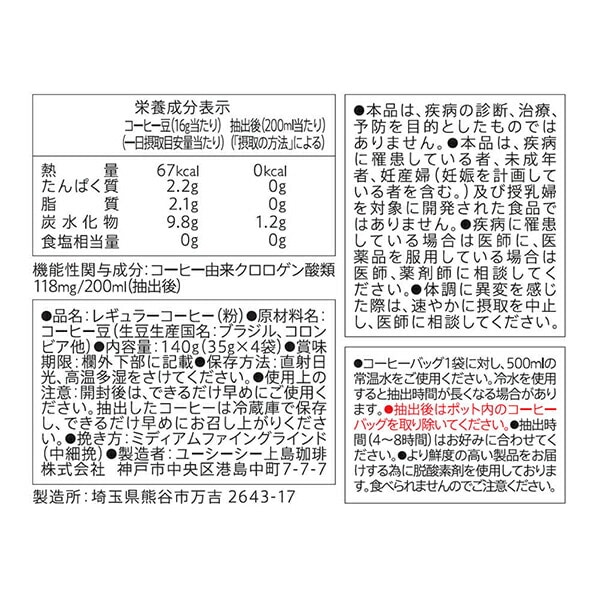UCC ＆Healthy コーヒーバッグ 水出しアイスコーヒー 4袋×12パック(48袋) 機能性表示食品(届出番号：H524) 351840 UCC 上島珈琲