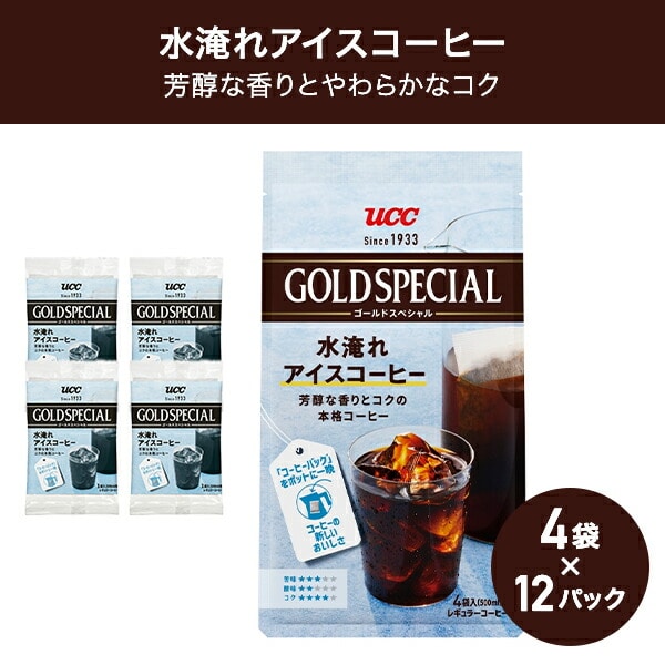 UCC ゴールドスペシャル コーヒーバッグ 水淹れアイスコーヒー 4袋×12パック(48袋) 351865 UCC 上島珈琲