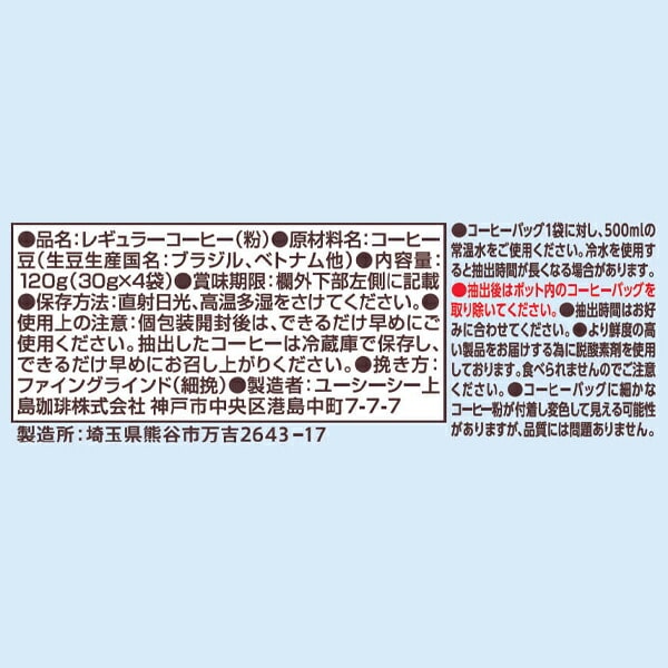 UCC ゴールドスペシャル コーヒーバッグ 水淹れアイスコーヒー 4袋×12パック(48袋) 351865 UCC 上島珈琲
