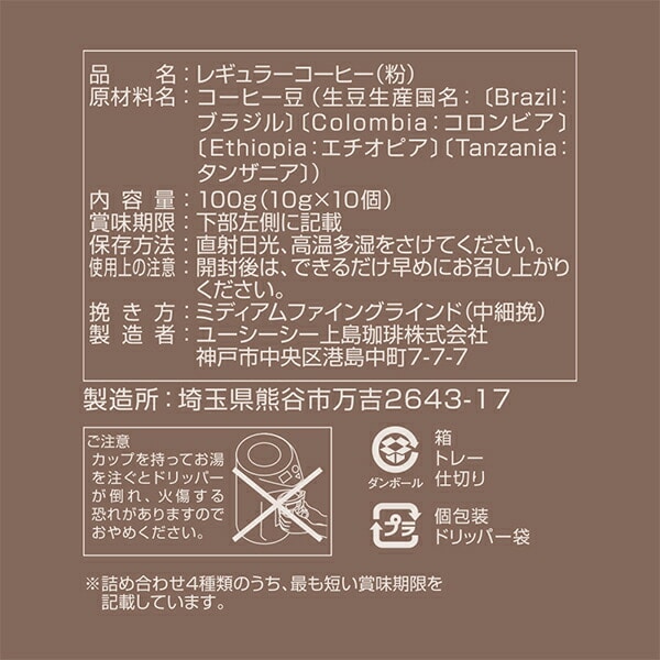 UCC カフェメールギフト YRV10P 10g×10杯分 550428 UCC 上島珈琲