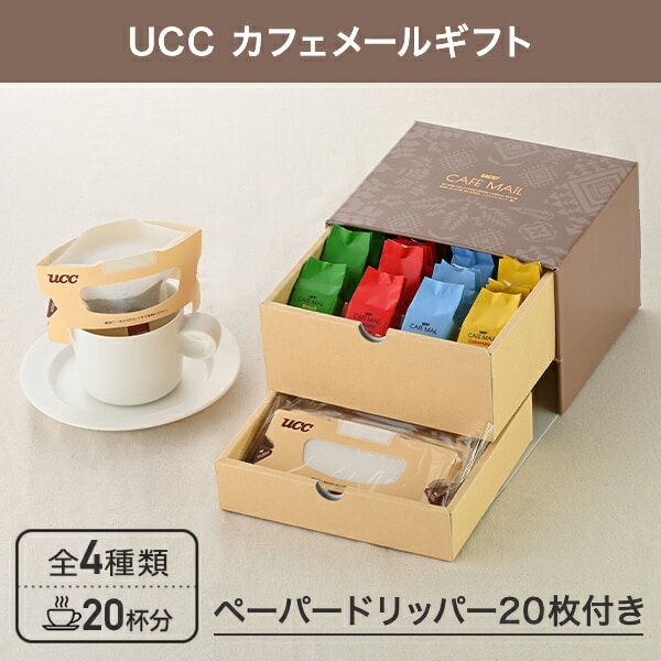 UCC カフェメールギフト YRV20P 10g×20杯分 包装済み 550427 UCC 上島珈琲