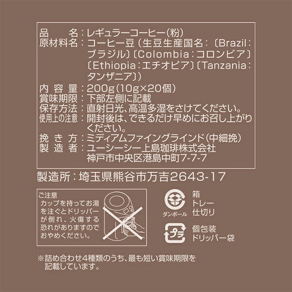 UCC カフェメールギフト YRV20P 10g×20杯分 包装済み 550427 UCC 上島珈琲