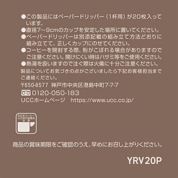 UCC カフェメールギフト YRV20P 10g×20杯分 包装済み 550427 UCC 上島珈琲