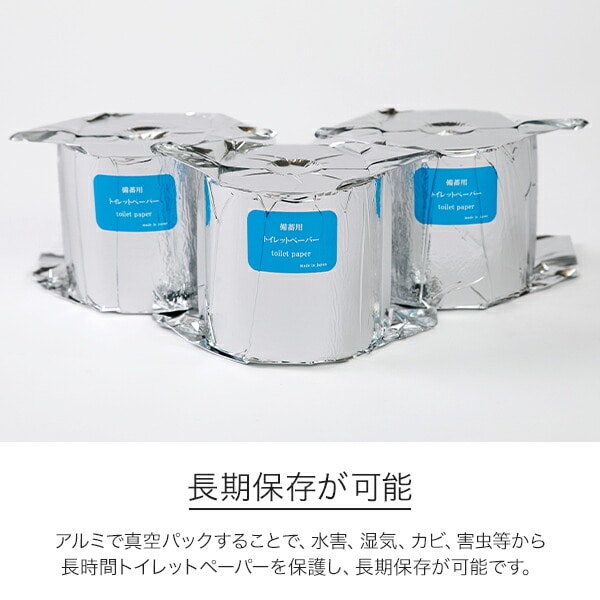 10年保証 備蓄用トイレットペーパー 日本製 200m巻 個装 12個セット LT-201 丸英製紙