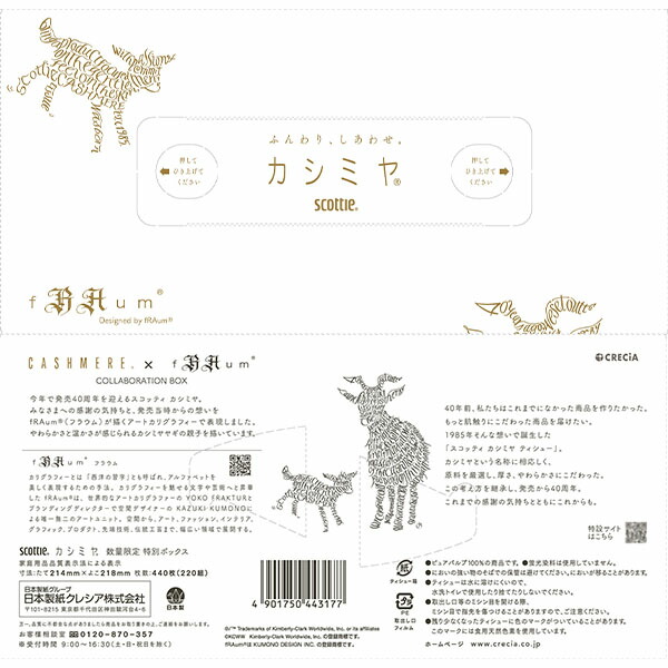 スコッティ カシミヤ ティッシュペーパー 40周年記念デザイン 440枚(220組)×10箱 日本製紙クレシア