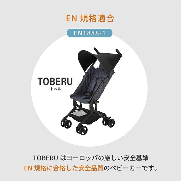 ベビーカー TOBERU レインカバー付き 収納バッグ付き 41576/41575 正規品 カトージ KATOJI