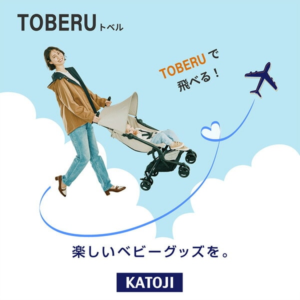 ベビーカー TOBERU レインカバー付き 収納バッグ付き 41576/41575 正規品 カトージ KATOJI