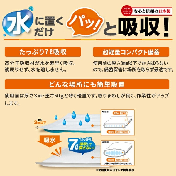 防災人 水たまり吸水シート 7L 10枚入り 日本製 BMS-001 第一衛材