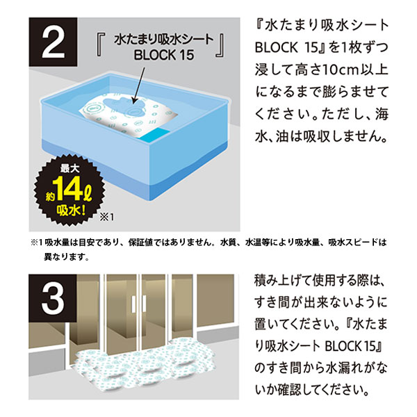 防災人 水たまり吸水シート BLOCK15 吸水量約14L 日本製 10枚入り×5袋(50枚) BMS-003 第一衛材