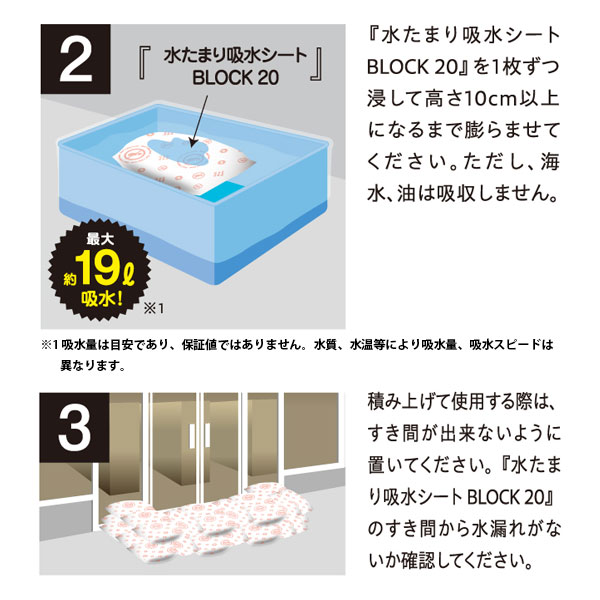 防災人 水たまり吸水シート BLOCK20 吸水量約19L 日本製 10枚入り×5袋(50枚) BMS-004 第一衛材