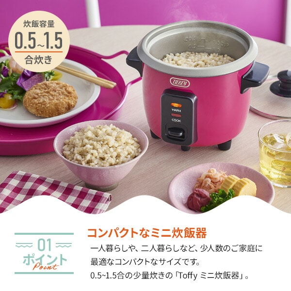 炊飯器 0.5合 1合 1.5合 小さい 電気 保温 簡単操作 一人前 1-2人用 K-HRC1 トフィー Toffy