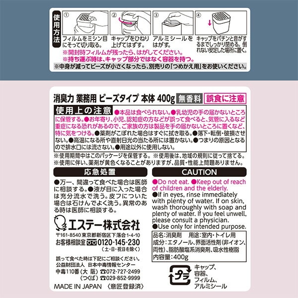 消臭力 業務用 ビーズタイプ 本体 400g デザインアソート 3個パック 無香料 エステーPRO