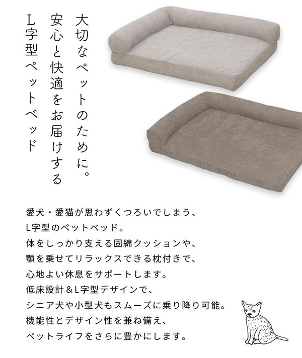 ペットベッド ペットソファ 猫用ベッド 犬用ベッド L字型 KSP-L60/KSP-L75 京都絞