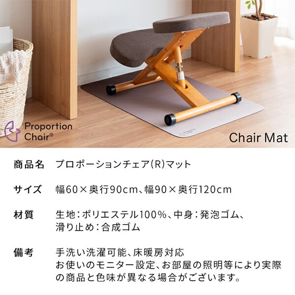 プロポーションチェア用 マット (60×90cm/90×120cm) PMT-9060/PMT-1290 宮武製作所