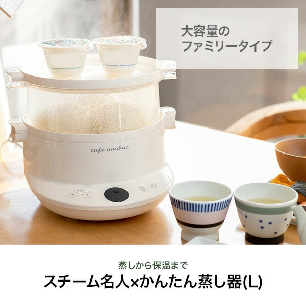 スチーム名人 かんたん蒸し器 L スチームクッカー 2段  SE-003 太知HD アナバス ANABAS