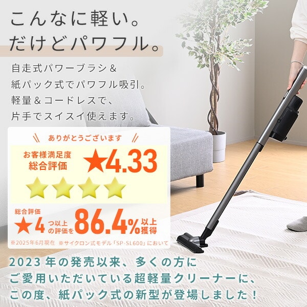 【10％オフクーポン対象】コードレス掃除機 紙パック クリーナー 超軽量 業界最軽量 スタンド セット パワーブラシ 充電式 EKSP-SL600 山善 YAMAZEN