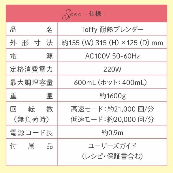 耐熱ブレンダー ガラスボトル 600ml K-HBD2-PAW/-SML/-CPK トフィー Toffy