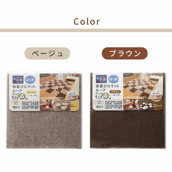 吸着ぴたマットループ 30×30cm 9枚入 HKPL-3006-9P/HKPL-3012-9P 日本製 ワタナベ工業