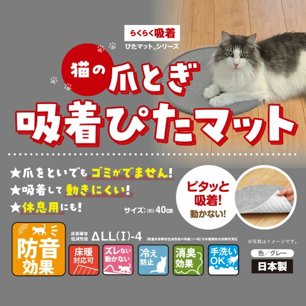 猫の爪とぎ吸着ぴたマット 40cm HKPL-BE-6090/HKPL-BR-6090 日本製 ワタナベ工業