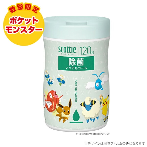 スコッティ ウェットティッシュ 除菌 ノンアルコール 本体 ポケモン仕様 120枚×14個 【ケース販売】 76639 日本製紙クレシア