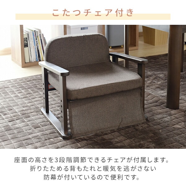こたつ&こたつ布団&椅子 3点セット ハイタイプ 高さ調節可 工具不要 完成品 山善 YAMAZEN