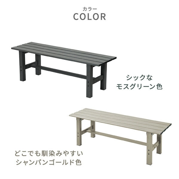 縁台 アルミ 幅120cm ABF-120(MG) / KJE-120(LCG) 山善 YAMAZEN ガーデンマスター