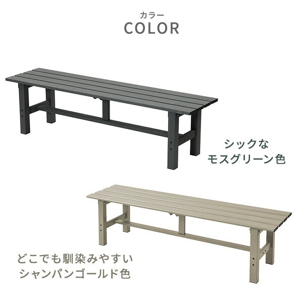 縁台 アルミ 幅150cm ABF-150(MG) / KJE-150(LCG) 山善 YAMAZEN ガーデンマスター