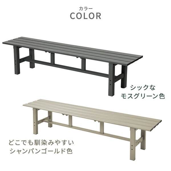 縁台 アルミ 幅180cm ABF-180(MG) / KJE-180(LCG) 山善 YAMAZEN ガーデンマスター