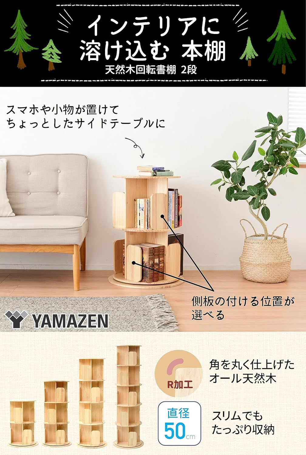 本棚 回転式 木製 2段 直径50 高さ67.5cm 360度回転 TKR-2 山善 YAMAZEN