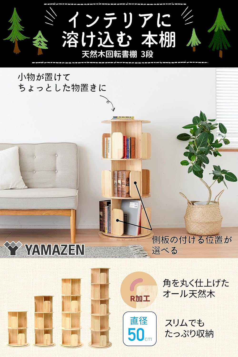 本棚 回転式 木製 3段 直径50 高さ100cm 360度回転 TKR-3 山善 YAMAZEN