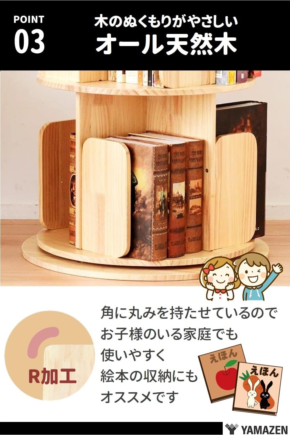 本棚 回転式 木製 4段 直径50 高さ132.5cm 360度回転 TKR-4 山善 YAMAZEN