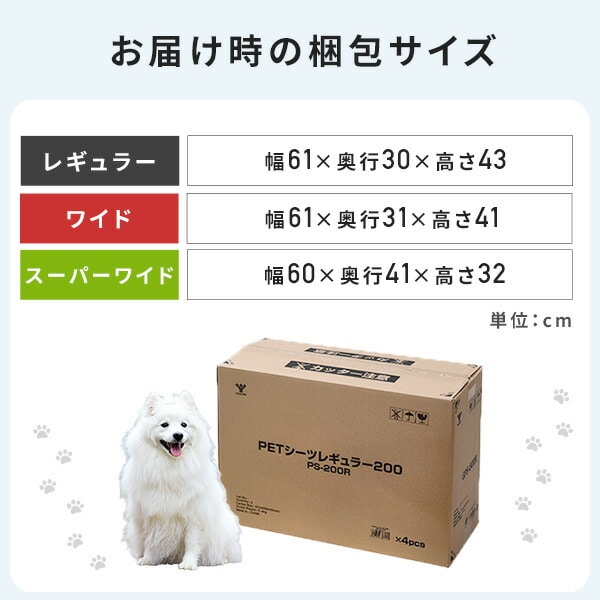 【10％オフクーポン対象】薄型ペットシーツ 日本製高分子 1回使い捨て 消臭 (レギュラー 800枚)/(ワイド 400枚)/(スーパーワイド 200枚) 山善 YAMAZEN
