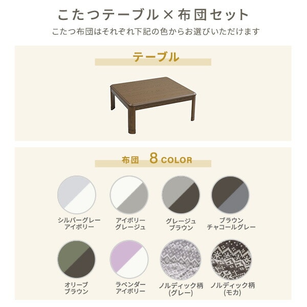 こたつ＆こたつ布団セット 家具調 正方形 80×80cm 継脚付き 高さ調節 山善 YAMAZEN