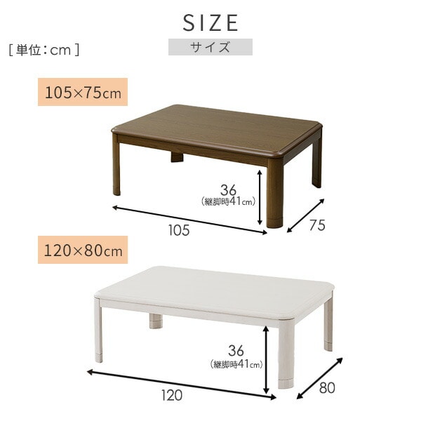こたつ＆こたつ布団セット 105×75cm 120×80cm 長方形 継脚 高さ調節可能 家具調 山善 YAMAZEN