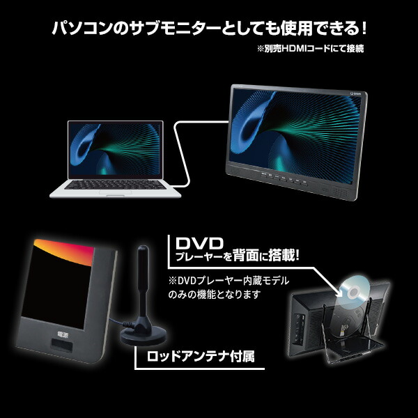 ポータブルテレビ 14/17.3インチ PTV-140C/PTV-DVD140C/PTV-173C/PTV-DVD173C 山善 YAMAZEN キュリオム Qriom