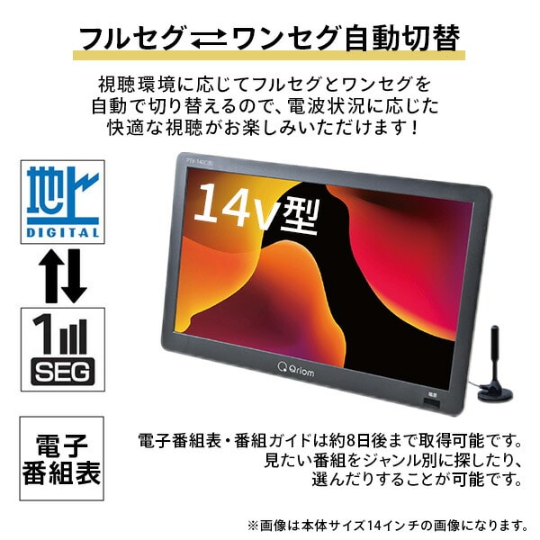 ポータブルテレビ 14/17.3インチ PTV-140C/PTV-DVD140C/PTV-173C/PTV-DVD173C 山善 YAMAZEN キュリオム Qriom