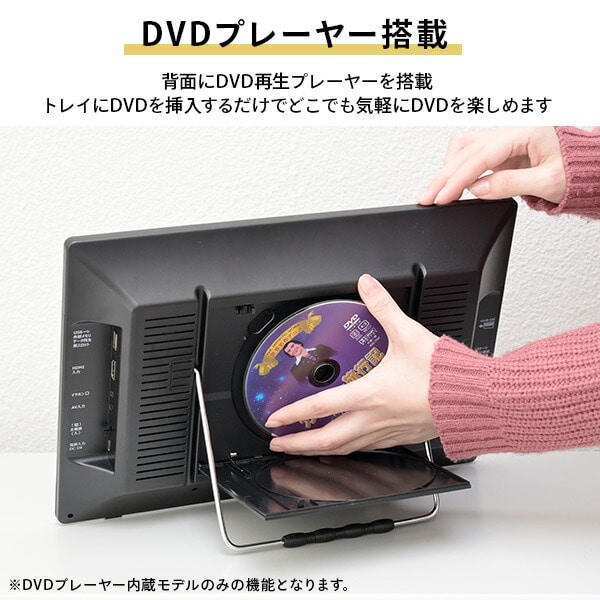 ポータブルテレビ 14/17.3インチ PTV-140C/PTV-DVD140C/PTV-173C/PTV-DVD173C 山善 YAMAZEN キュリオム Qriom
